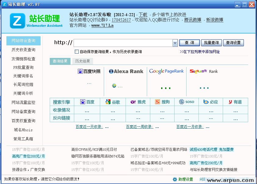 站长助理 V2.88 绿色版