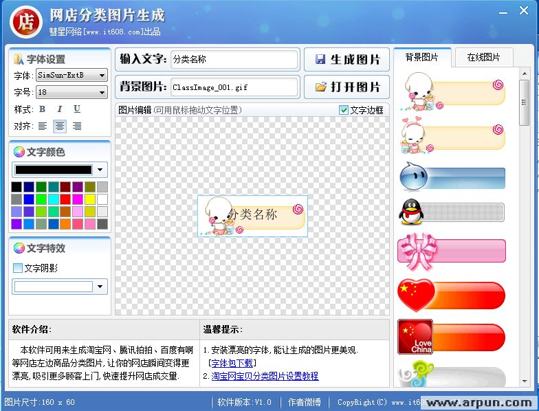 网店分类图片生成软件 1.0 官方最新版