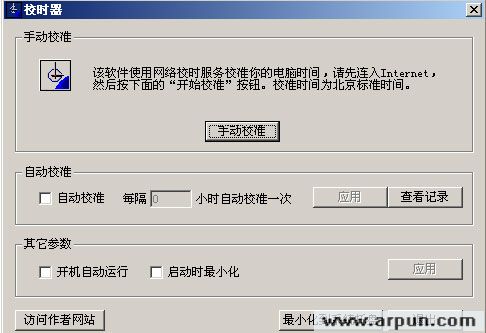 ����ʱ��У׼���� 5.0�����Уʱ����