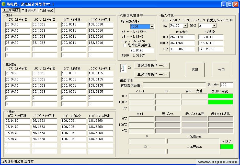 热电阻检定 V2.1(热电偶测计算软件)