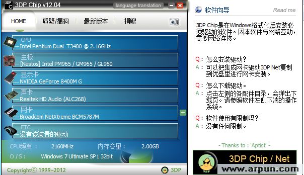 驱动检测下载(3DP Chip) 12.04 英文免费绿色版