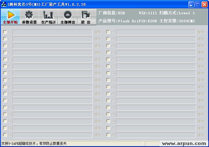 朗科nt2033cms优盘量产修复工具软件