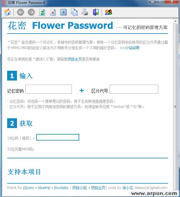 花密下载(密码管理器)V1.2 官方绿色版