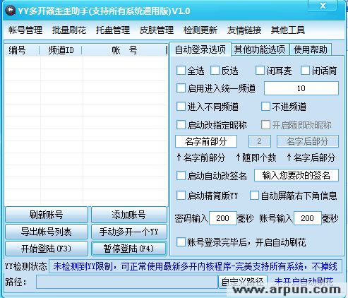 YY多开器歪歪助手(支持所有系统通用版)V1.0