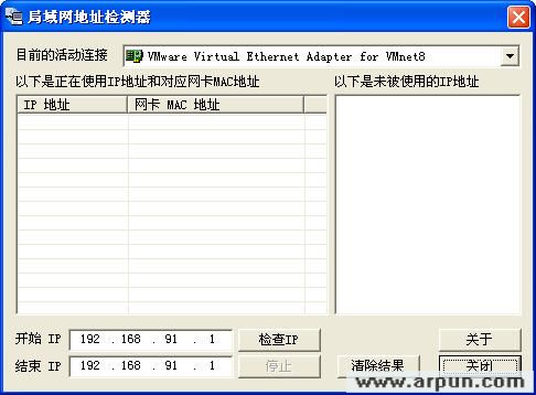 局域网IP检测工具 绿色