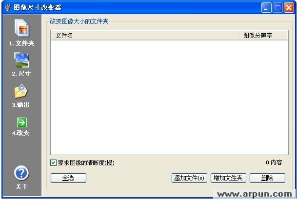 图像尺寸改变器 v1.0