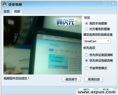 手机摄像头变电脑无线摄像头(DroidCam) 3.5 电脑版