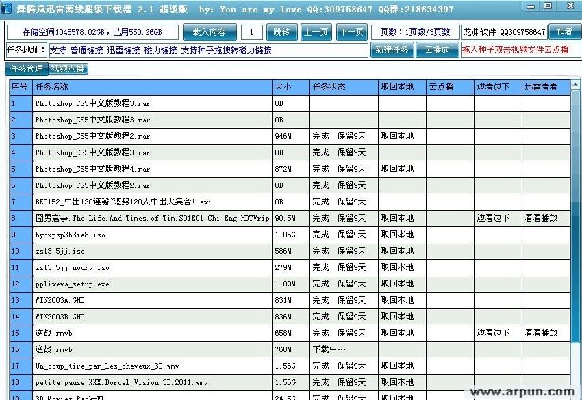 舞腾岚迅雷超级离线下载器 2.1 超级版