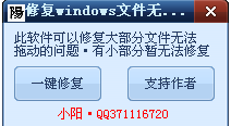 修复windows文件无法拖动