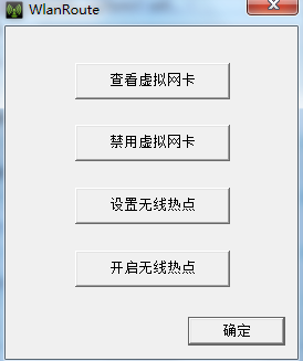 win7-wifi共享小工具