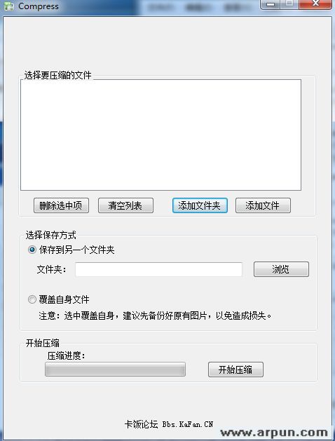 瑞影无损图片压缩大师 V1.4 去广告版