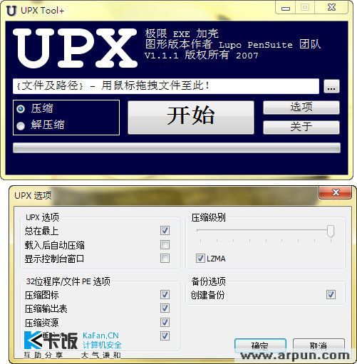 UPX Tool+ 1.1.1 汉化版