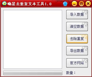 ����ȥ�ظ��ı����� v1.0 ��ɫ