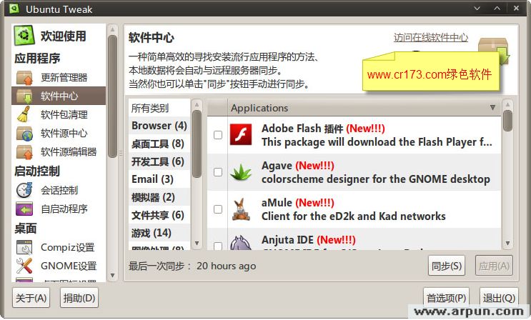 Ubuntu 11�Ż�����(Ubuntu Tweak) v0.7.1�ٷ�