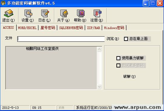 多功能密码工具版v4.5(附补丁)