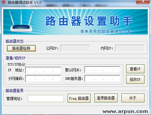 路由器调试助手 v3.0 官方最新版