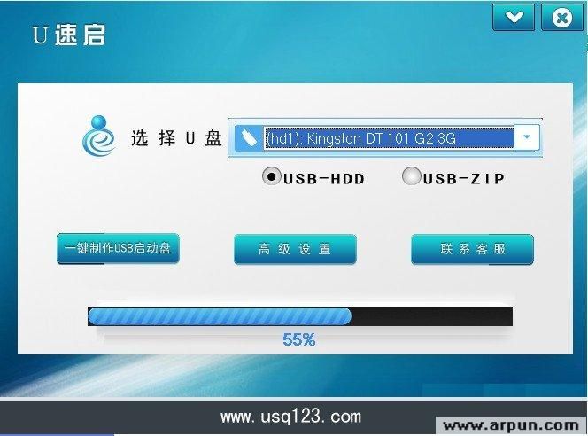 U速启U盘启动盘制作工具V1.1.1