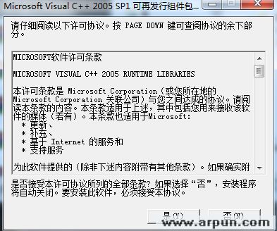 微软官方中文版 Visual C++ 2005 SP1 运行库