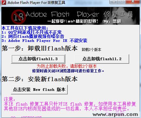 Adobe Flash Player For IE�޸�����