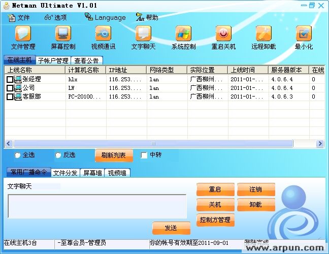 网络人远程控制软件旗舰版