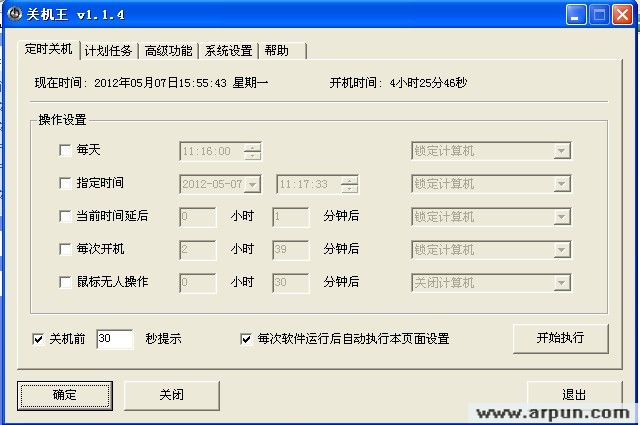 关机王自动定时关机软件