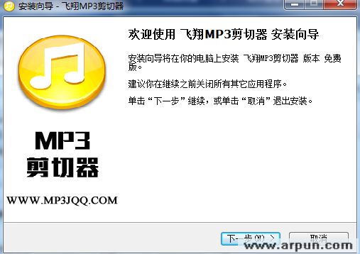 飞翔MP3剪切器 永久