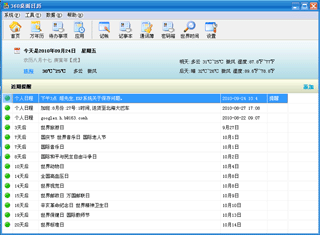 360日历工具v6.7.0 简体中文官方安装版