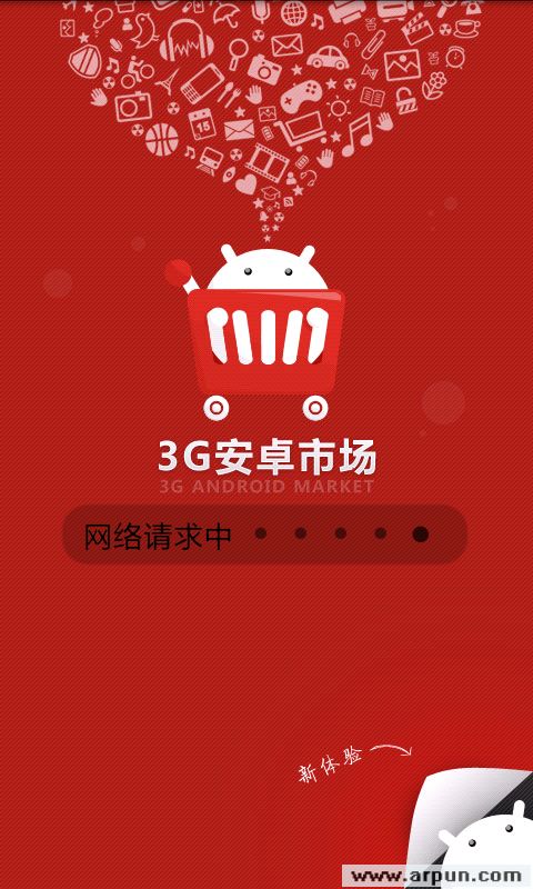 3G安卓市场 3.2.1官网手机版