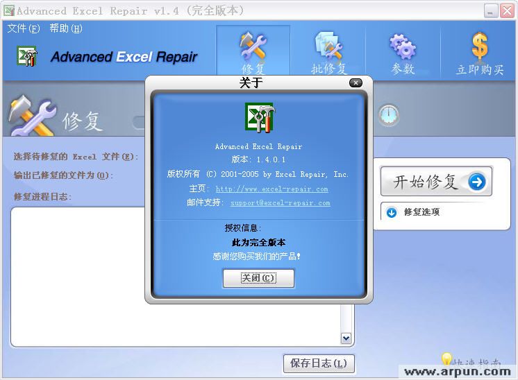 excel乱码修复工具|EXCEL文件乱码修复软件