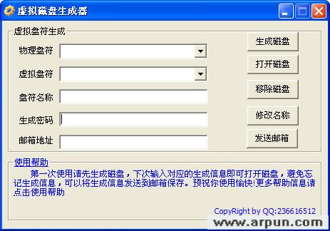 虚拟磁盘生成器 V1.0.0(虚拟磁盘生成工具)绿色