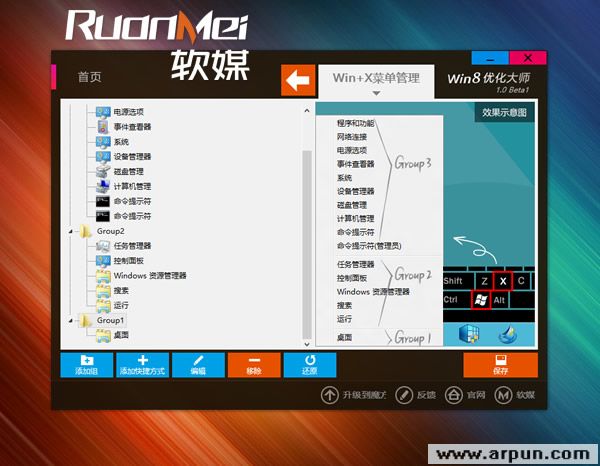 Win8优化大师