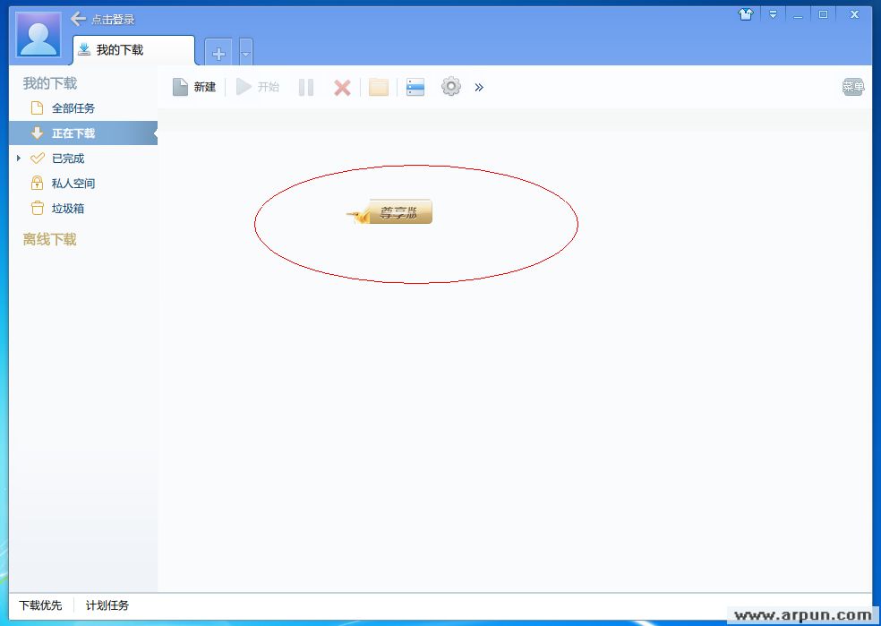 Ѹ��vip������7.3.1.56 (����VIP6)�Ż���(�ǿղ���į��Ʒ)