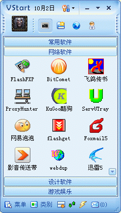 音速启动(VStart)