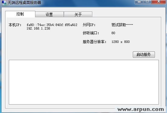 无端远程桌面服务器