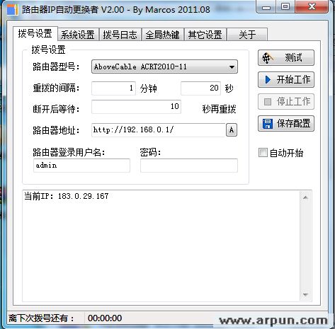 路由器IP自动更换者 v2.0 绿色版