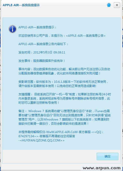 iTunes下载提速软件