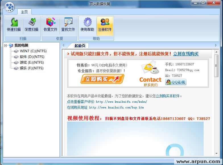 顶尖数据恢复软件