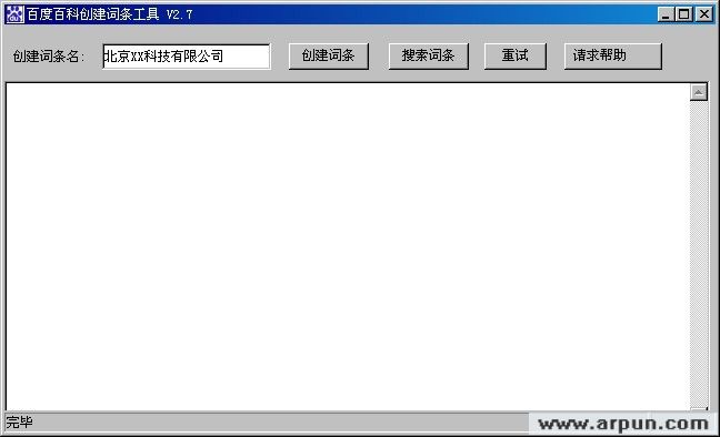 百度百科创建词条工具 v2.7 简体中文绿色