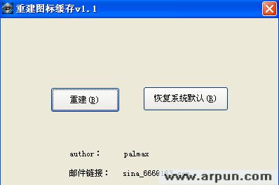 重建图标缓存工具 v1.1 绿色
