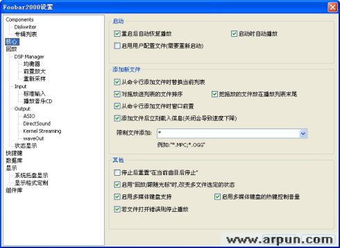 foobar均衡器配置