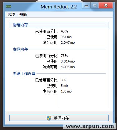 MemReduct 2.2 汉化版