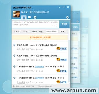 CNCN全国旅行社询价系统 v1.0 Beta