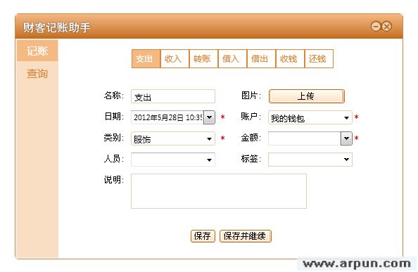 财客记账助手 v1.2桌面版