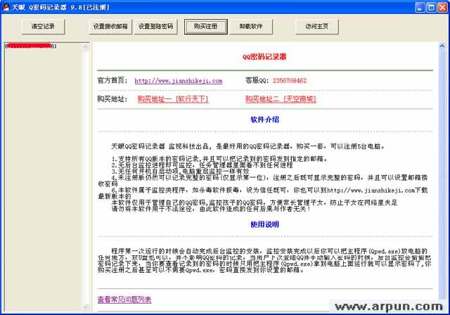 天眼QQ密码记录器 9.92 下载
