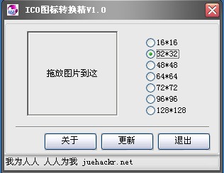 ICOͼ��ת������v1.0[һ��ת����icoͼ��]