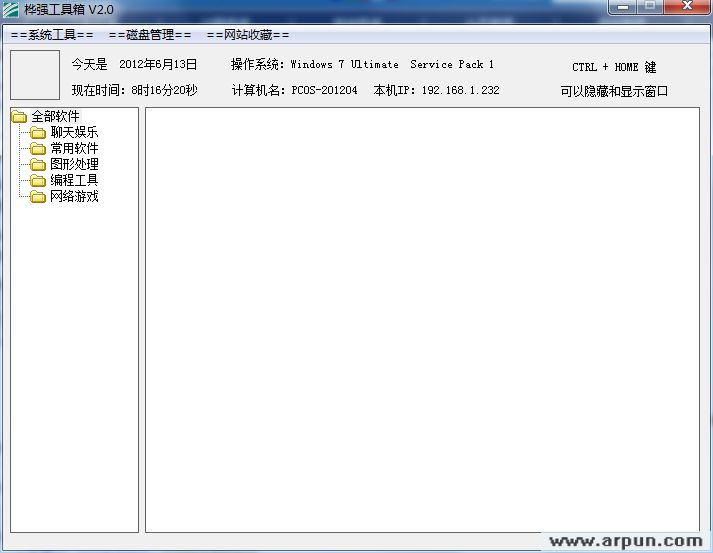 桦强工具箱v3.0绿色版