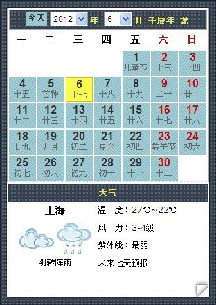 郢茗桌面日历1.7绿色版