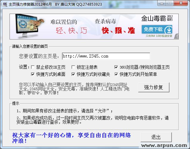 大瑞主页强力修复器|修复主页被恶意修改