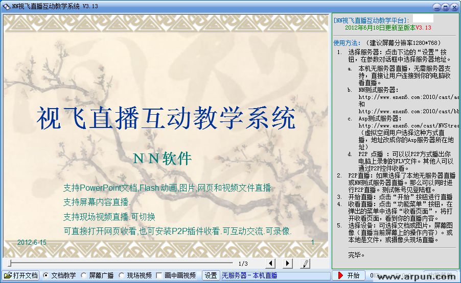 视飞直播互动教学平台 V3.13