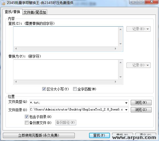 2345批量字符替换王 V2.8 官方免费下载